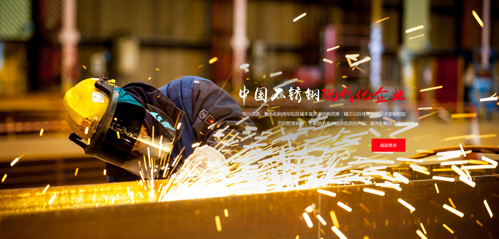 中國不銹鋼現(xiàn)代化企業(yè)